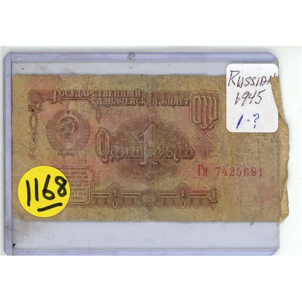 1945 Sovient Union 1 Ruble Banknote.