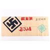 Image 1 : Lot of 2 Japanese WW2 Banners.