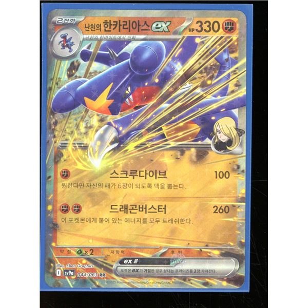 Pokemon Cynthia's Garchomp ex - 044/063 - Double Rare Japanese