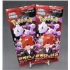 Image 1 : 2 Sealed Packs Of Pokemon Cards