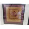 Image 2 : 2 Oriental 17"x17" Pictures Double Matted: Good Luck & Longevity