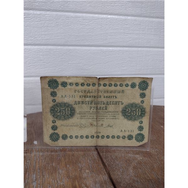 1918 250 Ruble russian note