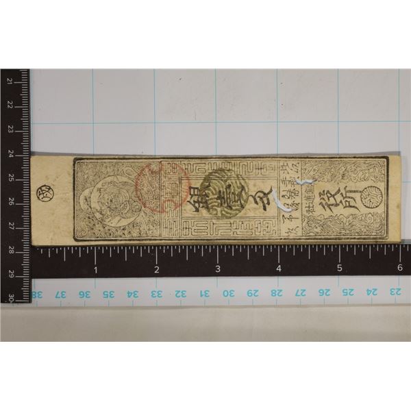 PRE 1870 JAPANESE HANSATSU OBSOLETE CURRENCY ISSUE