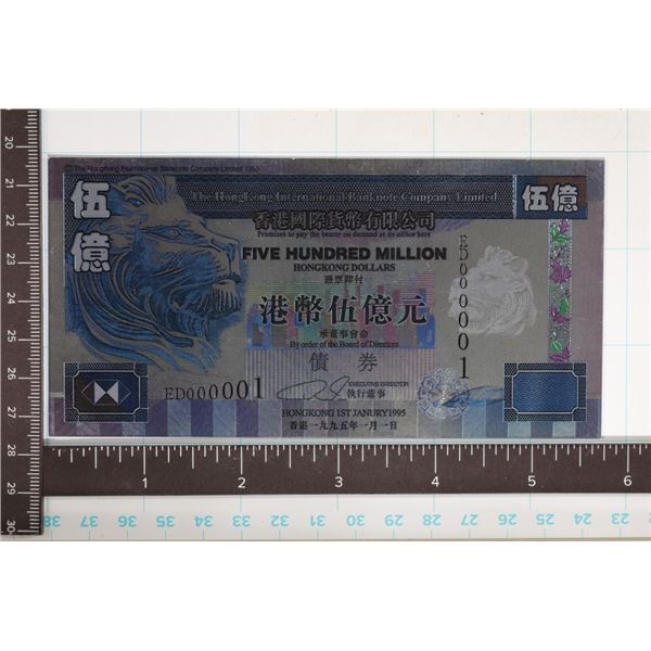 SILVER FOIL 1995 HONG KONG 500 MILLION HONG