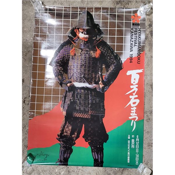 1994 Hyakumangoku Festival Poster
