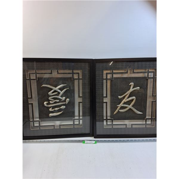 (2) Asian Themed Picture 3-D Frames - 19" x 21"