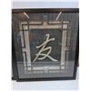 Image 2 : (2) Asian Themed Picture 3-D Frames - 19" x 21"