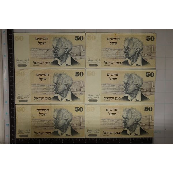 6-1978 ISRAEL 50 SHEKELS
