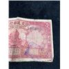 Image 2 : 1931 One Yuan Bank Note