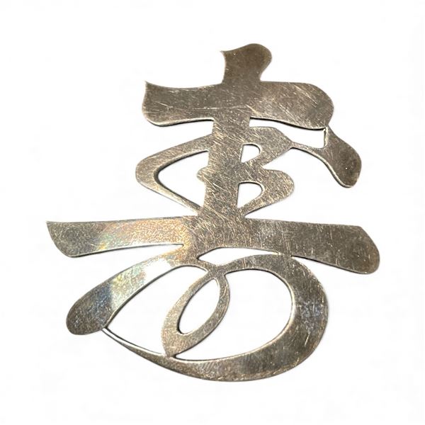 Sterling Silver Chinese Character "Long Life" Brooch - 2" x 2.5" - Weight: 11.5 grams