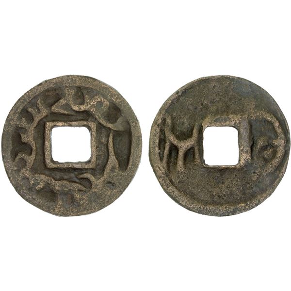 SEMIRECH'E: ARSLANID: Kul Yirkin, early 8th century, AE cash (5.18g), VF