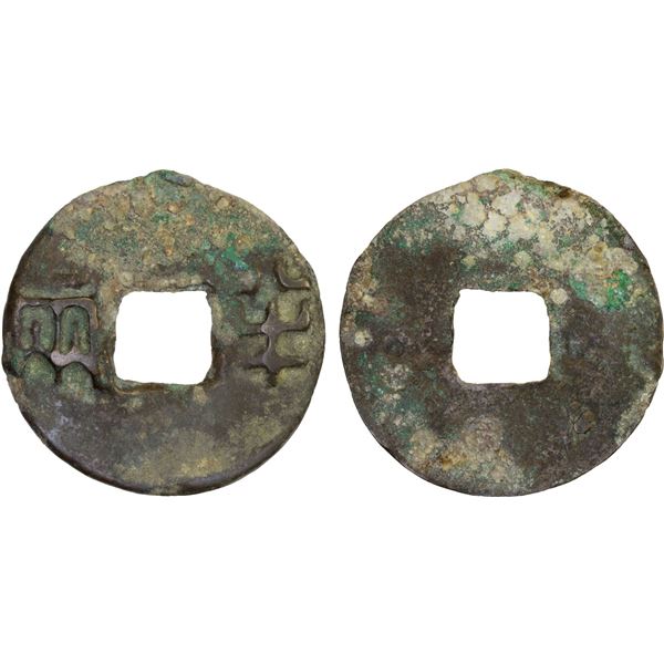 WARRING STATES: State of Qin, 300-200 BC, AE cash (6.39g), F-VF
