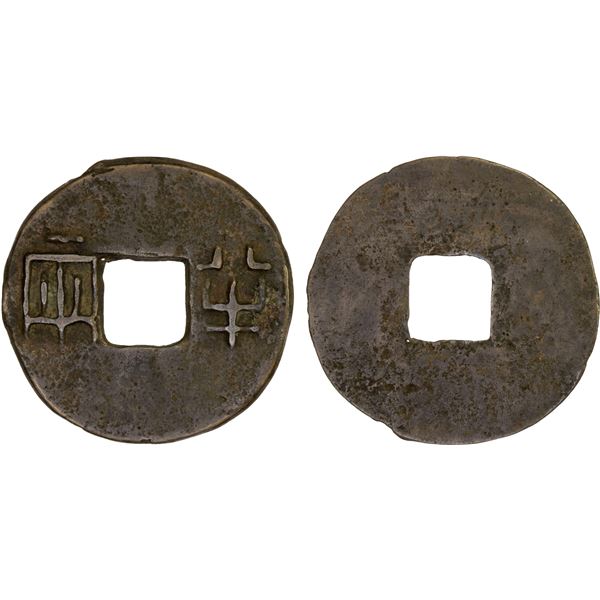 QIN: temp. Qin-Han, late 3rd century BC, AE cash (5.73g), Choice VF