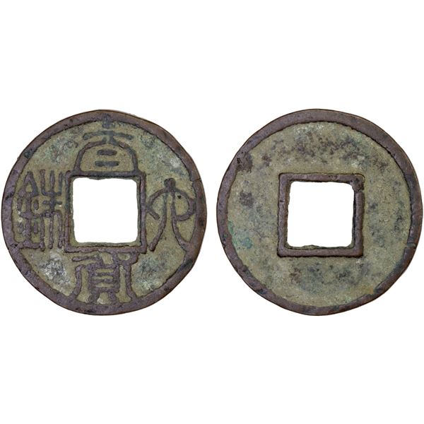 CHEN: Shao Shi, 569-582 (4.41g), VF