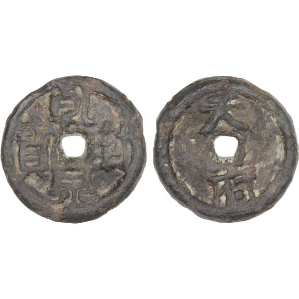 CHU: Qian Feng, 925-951, iron 10 cash (28.8g), F-VF