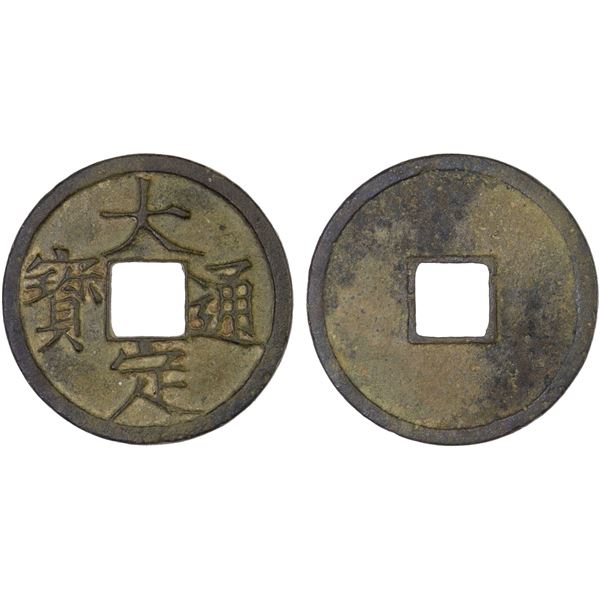 JIN: Da Ding, 1178-1189, AE cash (2.89g), XF