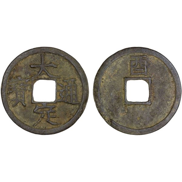 JIN: Da Ding, 1178-1189, AE cash (2.98g), CD1189, VF