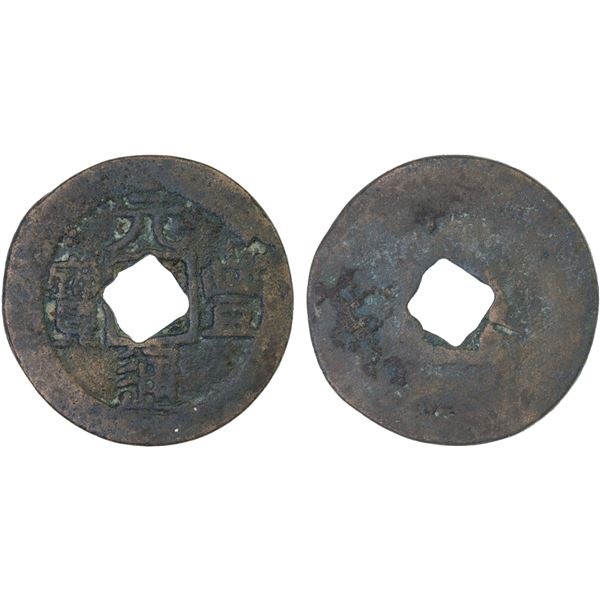 NORTHERN SONG: Yuan Feng, 1078-1085, AE cash (5.37g), F-VF