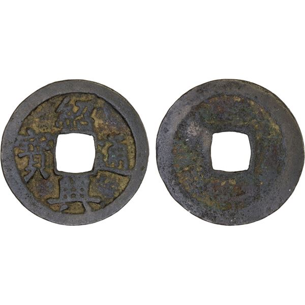 SOUTHERN SONG: Shao Xing, 1131-1162, AE cash (3.24g), F-VF