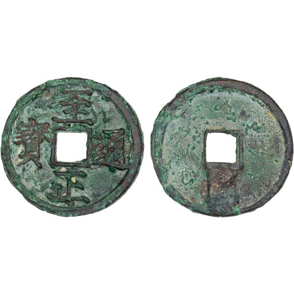 YUAN: Zhi Zheng, 1341-1368, AE 3 cash (11.6g), CD1352, VF