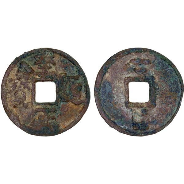 YUAN: Zhi Zheng, 1341-1368, AE 2 cash (5.08g), VF