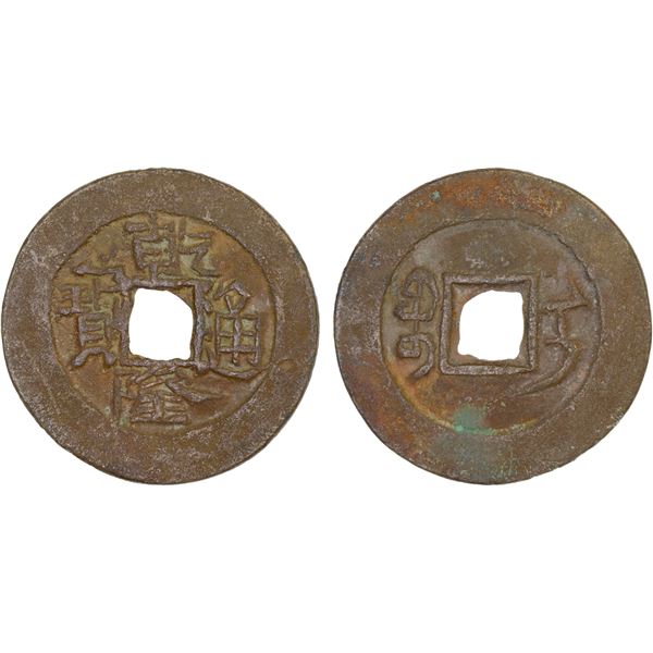 QING: Qian Long, 1736-1796, AE cash (4.07g), Ili mint, Xinjiang Province, VF