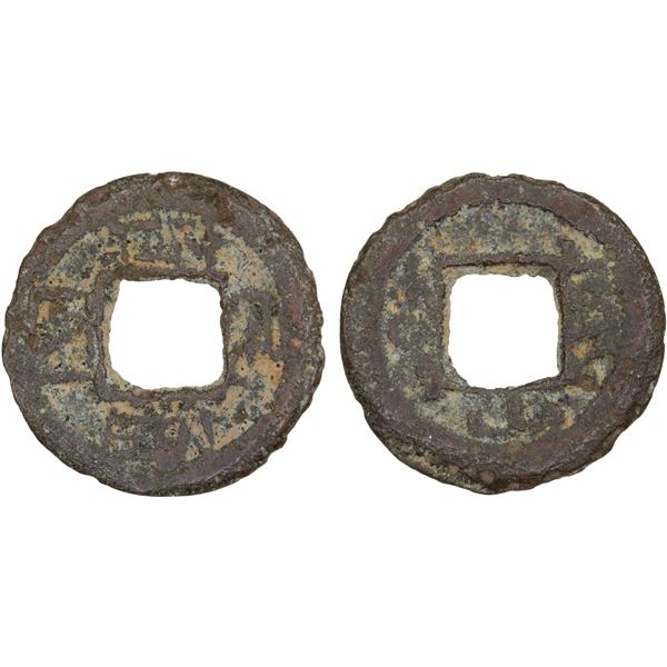 CHINA: Republic (Min Guo), AE cash (1.2g), Yunnan Province, Fine