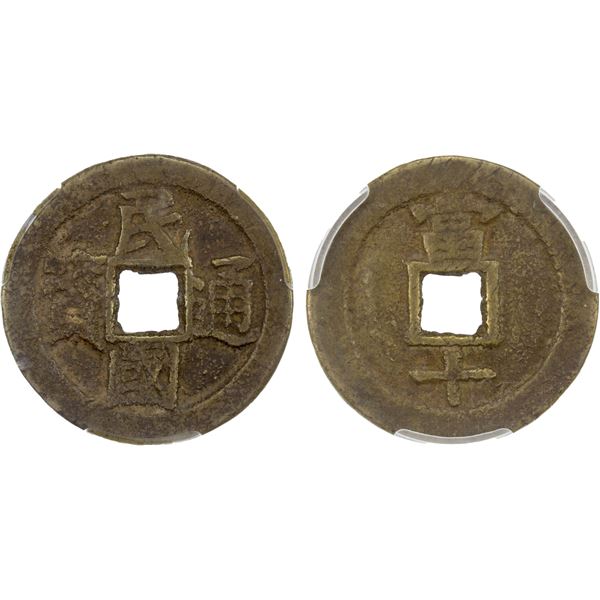 CHINA: Republic (Min Guo), AE 10 cash (5.78g), Dongchuan mint, Yunnan Province, ACCA graded XF