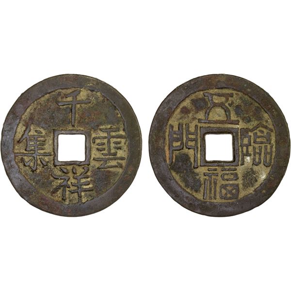 CHINA: AE charm (10.79g), VF