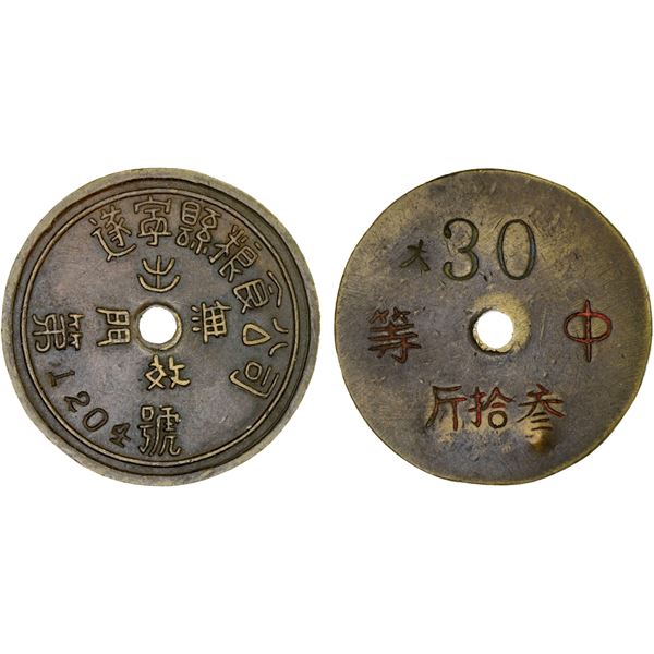 CHINA: People's Republic, AE ration token (9.4g), ND (ca. 1960-1963), VF-XF