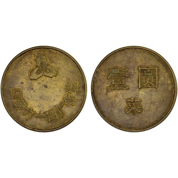 SHANGHAI: 1 yuan token, ND (ca. 1980's), XF