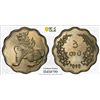 Image 1 : BURMA: Union, 1 pe, 1949, PCGS MS63