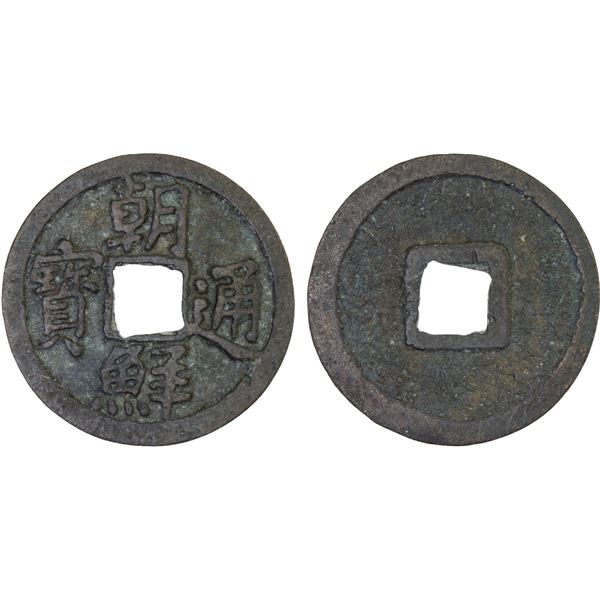 KOREA: Sejong, 1418-1450, AE mun (4.26g), VF