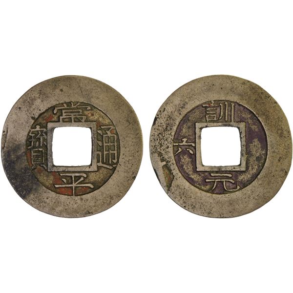 KOREA: Yi Byeon, 1849-1863, AE mun (4.82g), ND (1857), XF