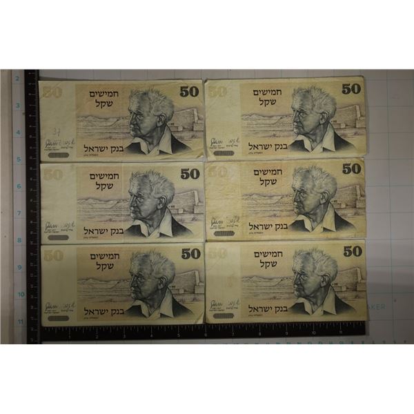 6-1978 ISRAEL 50 SHEQALIM BILLS CIRCULATED AND