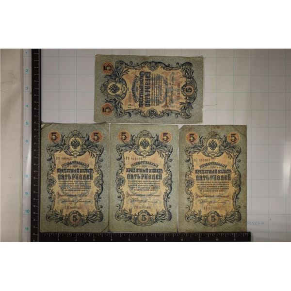 4-1909 RUSSIAN 5 KOPEK BILLS, WELL CIRCULATED