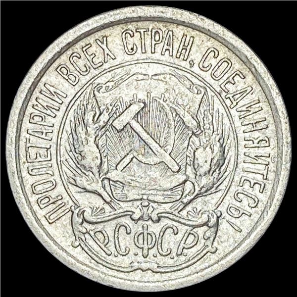 [3]1923 Soviet Union Silver 10 Kopeks CLOSELY UNCIRCULATED