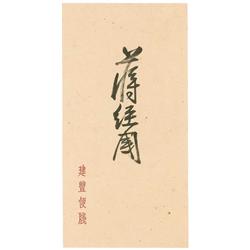 Madame and Chiang Kai-Shek