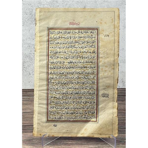 18th Century Illumanated Qur’an Pages