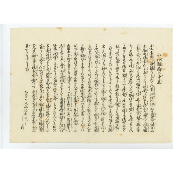 The Origins of Koyama En’an Japanese Document