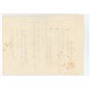 Image 2 : Koyama En'an Shrine Japan Commendation Document