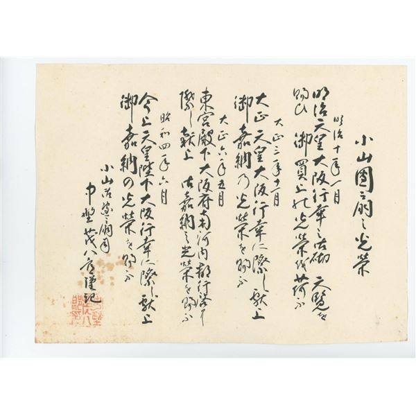 Koyama En'an Shrine Japan Commendation Document