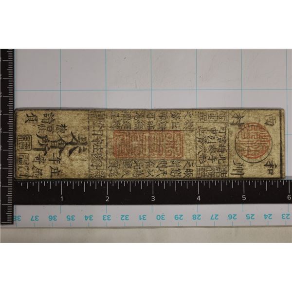 PRE 1870 JAPANESE HANSATSU OBSOLETE CURRENCY ISSUE