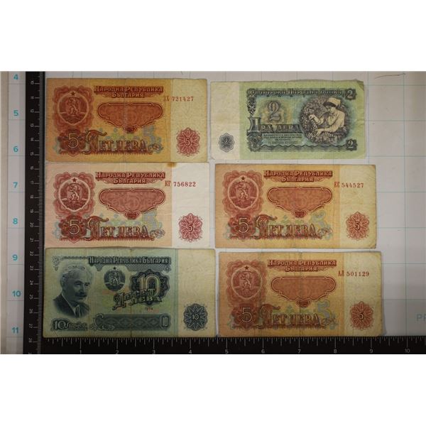 6-BULGARIA BILLS: 1-1974-2 LEV, 4-1974-5 LEVS AND