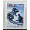 Image 1 : #917 2002 GODZILLA AGAINST MECHADOGZILLA POSTER