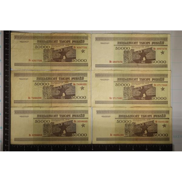 6-1995 BELARUS 50000 RUBLE BANK NOTES ALL