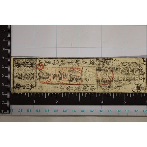 PRE 1870 JAPANESE HANSATSU OBSOLETE CURRENCY ISSUE