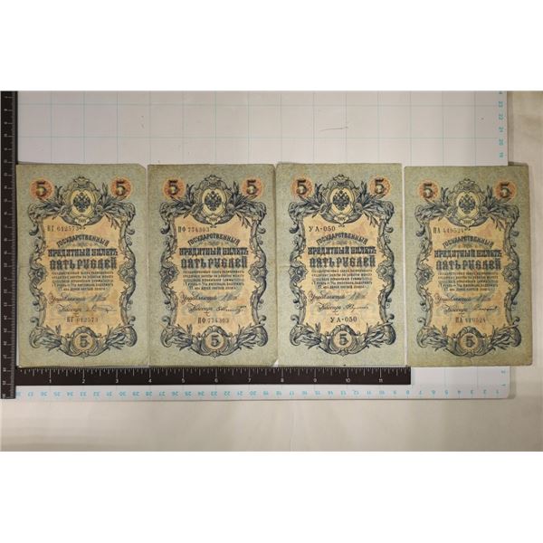 4-1909 RUSSIAN 5 KOPEK BILLS
