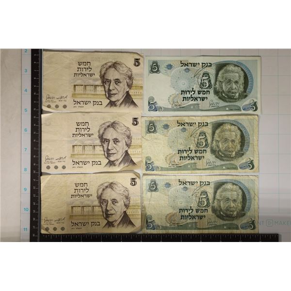 6-BANK OF ISRAEL BILLS: 3-1973-FIVE SHEKEL AND