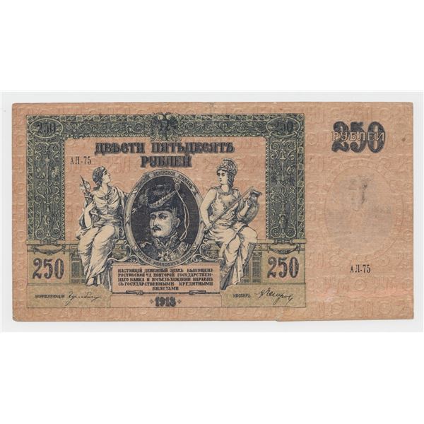 1918 Russia 250 Roubles Note
